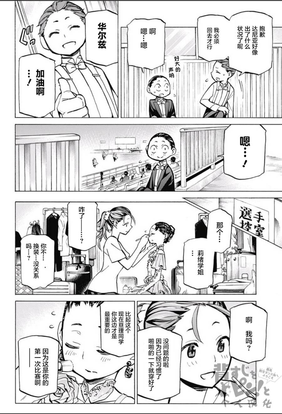 《傲首热舞 欢迎光临鹿高竞技舞蹈部》漫画 欢迎光临鹿高竞技舞蹈部 010话