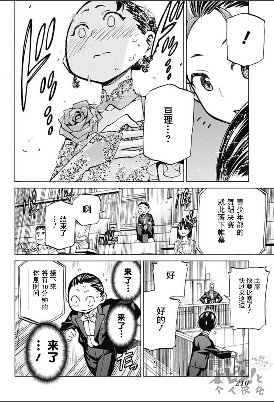 《傲首热舞 欢迎光临鹿高竞技舞蹈部》漫画 欢迎光临鹿高竞技舞蹈部 010话