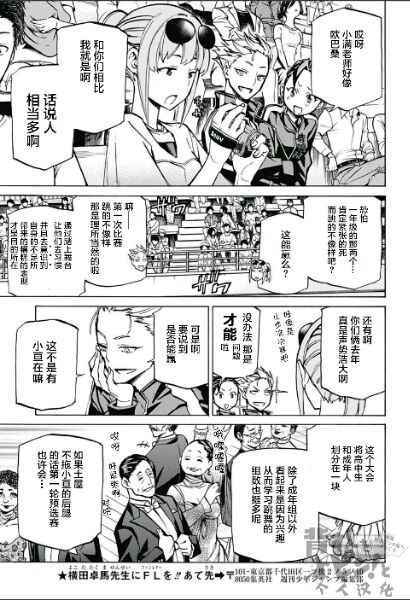 《傲首热舞 欢迎光临鹿高竞技舞蹈部》漫画 欢迎光临鹿高竞技舞蹈部 011话