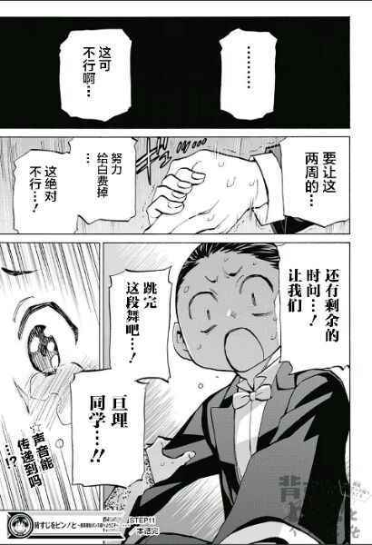 《傲首热舞 欢迎光临鹿高竞技舞蹈部》漫画 欢迎光临鹿高竞技舞蹈部 011话