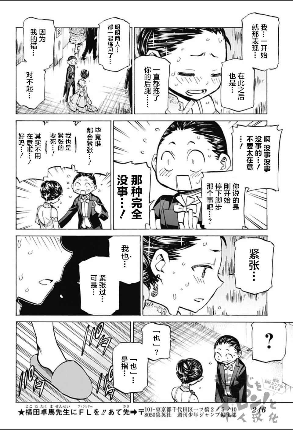 《傲首热舞 欢迎光临鹿高竞技舞蹈部》漫画 欢迎光临鹿高竞技舞蹈部 013话