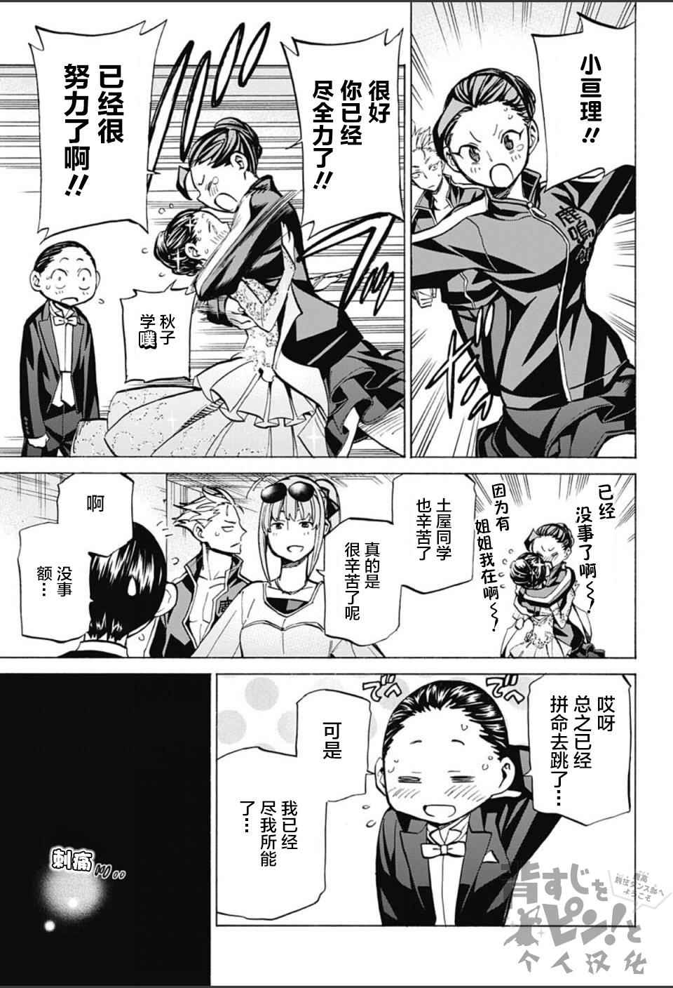 《傲首热舞 欢迎光临鹿高竞技舞蹈部》漫画 欢迎光临鹿高竞技舞蹈部 013话