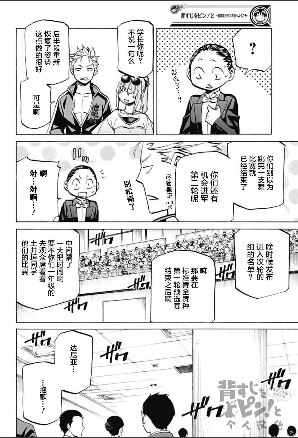 《傲首热舞 欢迎光临鹿高竞技舞蹈部》漫画 欢迎光临鹿高竞技舞蹈部 013话