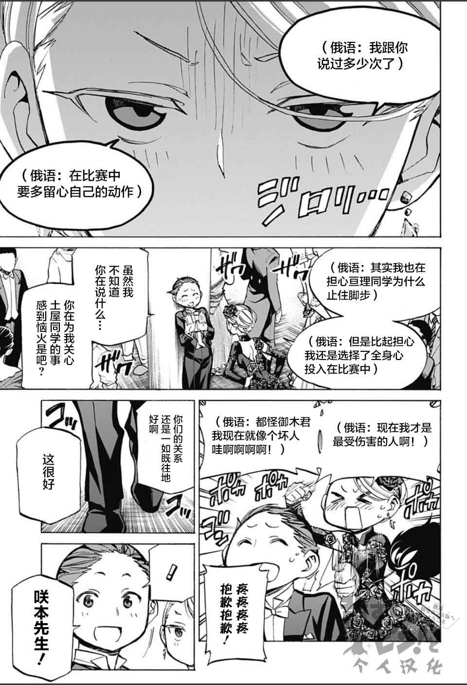 《傲首热舞 欢迎光临鹿高竞技舞蹈部》漫画 欢迎光临鹿高竞技舞蹈部 013话