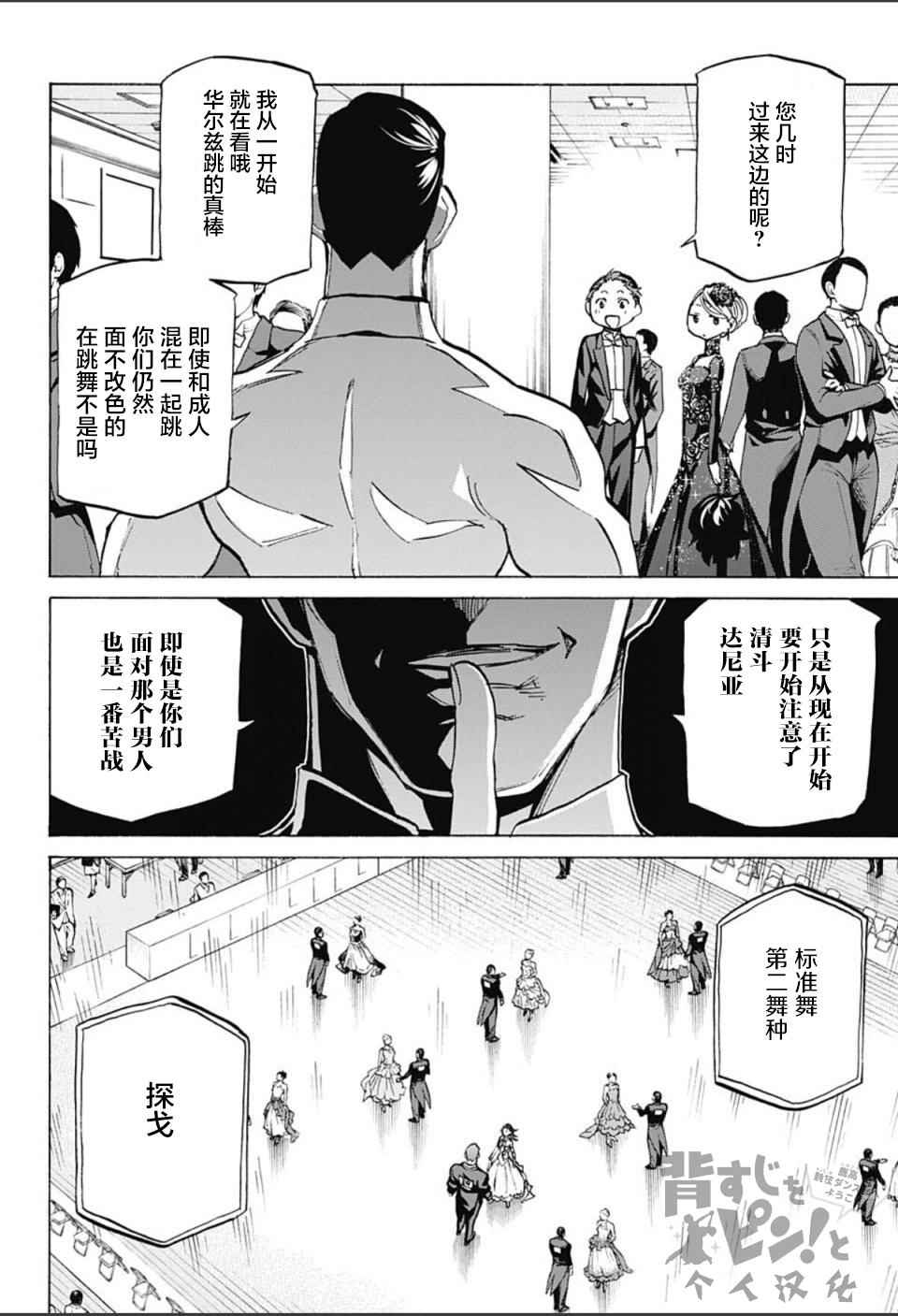 《傲首热舞 欢迎光临鹿高竞技舞蹈部》漫画 欢迎光临鹿高竞技舞蹈部 013话