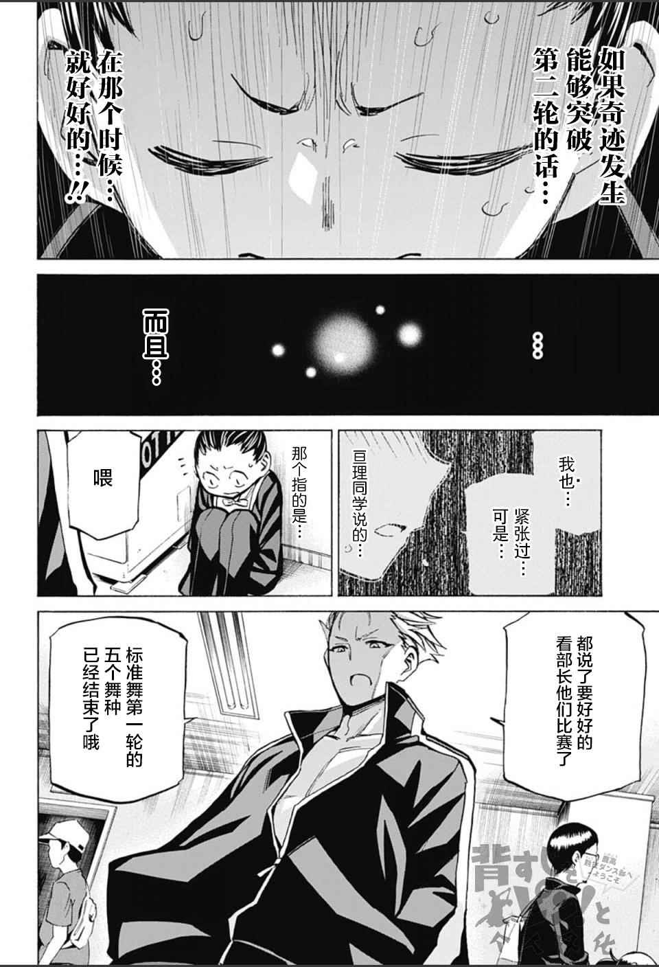 《傲首热舞 欢迎光临鹿高竞技舞蹈部》漫画 欢迎光临鹿高竞技舞蹈部 013话