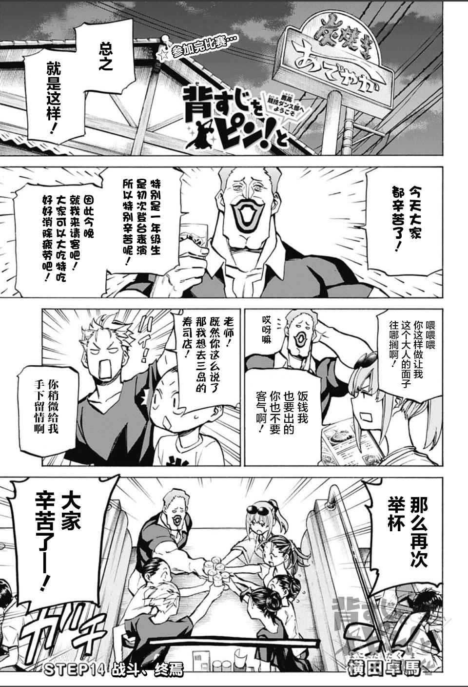 《傲首热舞 欢迎光临鹿高竞技舞蹈部》漫画 欢迎光临鹿高竞技舞蹈部 014话