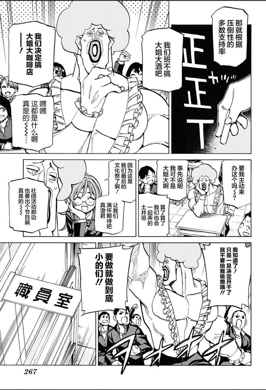 《傲首热舞 欢迎光临鹿高竞技舞蹈部》漫画 欢迎光临鹿高竞技舞蹈部 015话