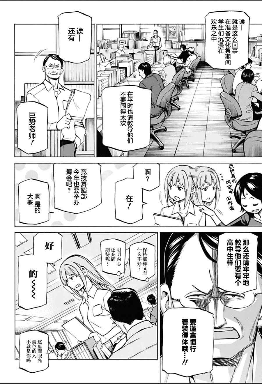 《傲首热舞 欢迎光临鹿高竞技舞蹈部》漫画 欢迎光临鹿高竞技舞蹈部 015话