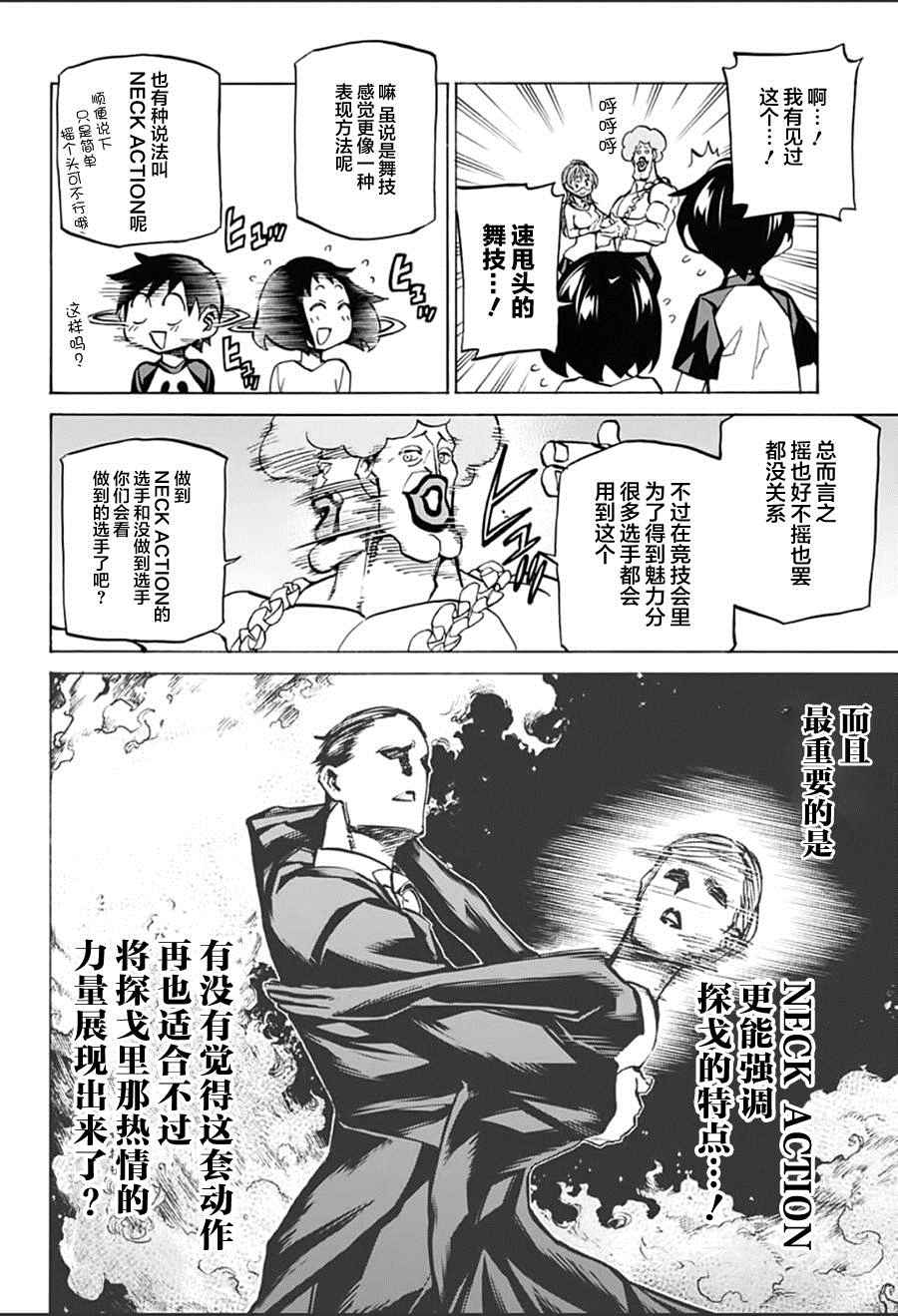 《傲首热舞 欢迎光临鹿高竞技舞蹈部》漫画 欢迎光临鹿高竞技舞蹈部 015话