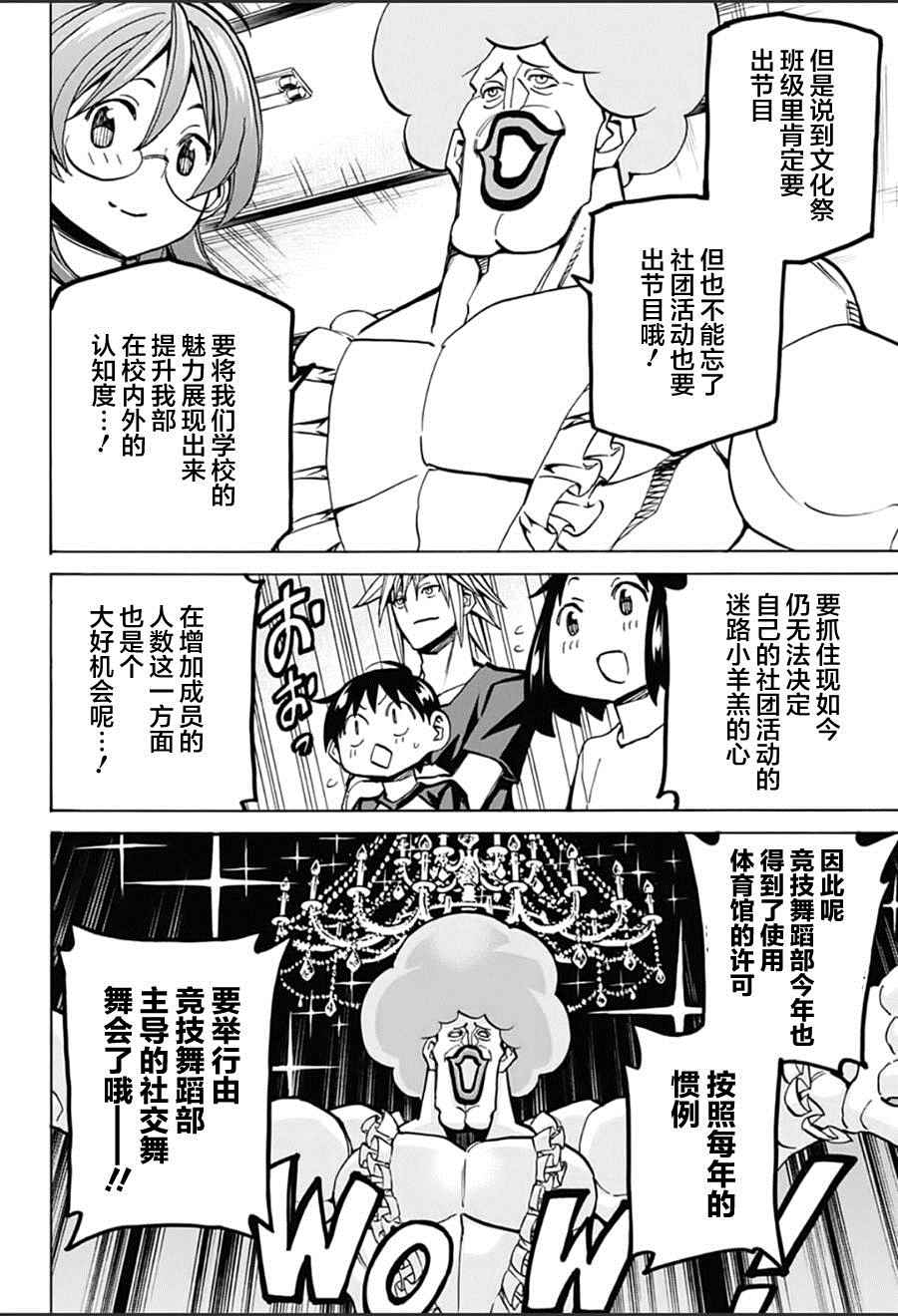 《傲首热舞 欢迎光临鹿高竞技舞蹈部》漫画 欢迎光临鹿高竞技舞蹈部 015话