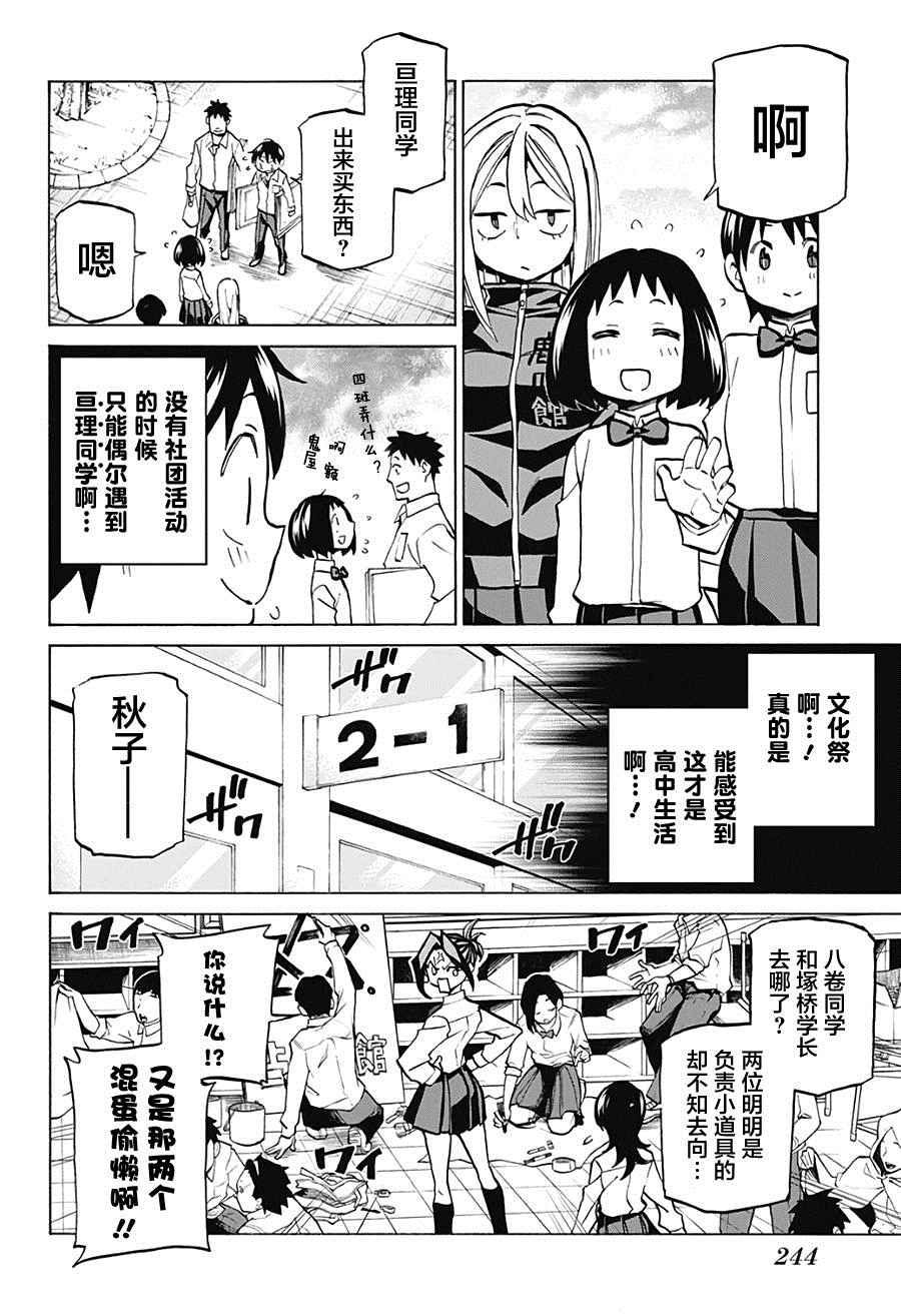 《傲首热舞 欢迎光临鹿高竞技舞蹈部》漫画 欢迎光临鹿高竞技舞蹈部 016话