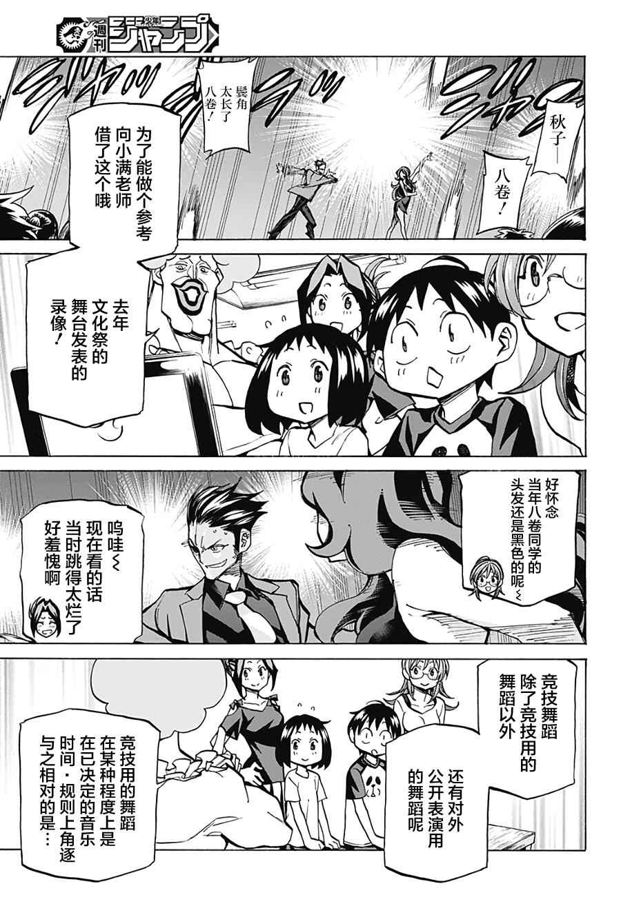 《傲首热舞 欢迎光临鹿高竞技舞蹈部》漫画 欢迎光临鹿高竞技舞蹈部 016话