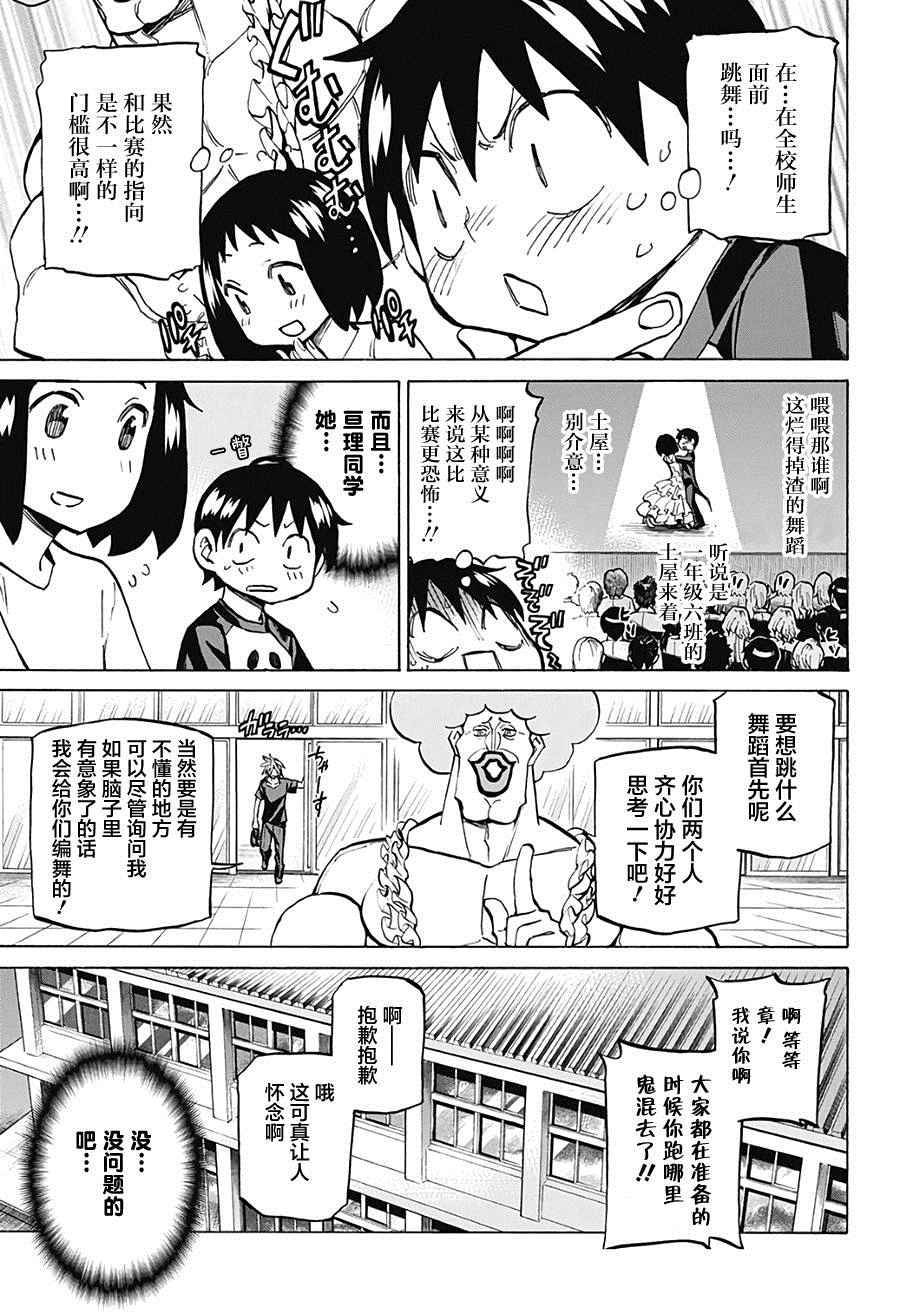 《傲首热舞 欢迎光临鹿高竞技舞蹈部》漫画 欢迎光临鹿高竞技舞蹈部 016话