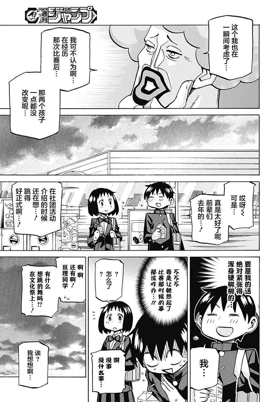 《傲首热舞 欢迎光临鹿高竞技舞蹈部》漫画 欢迎光临鹿高竞技舞蹈部 016话