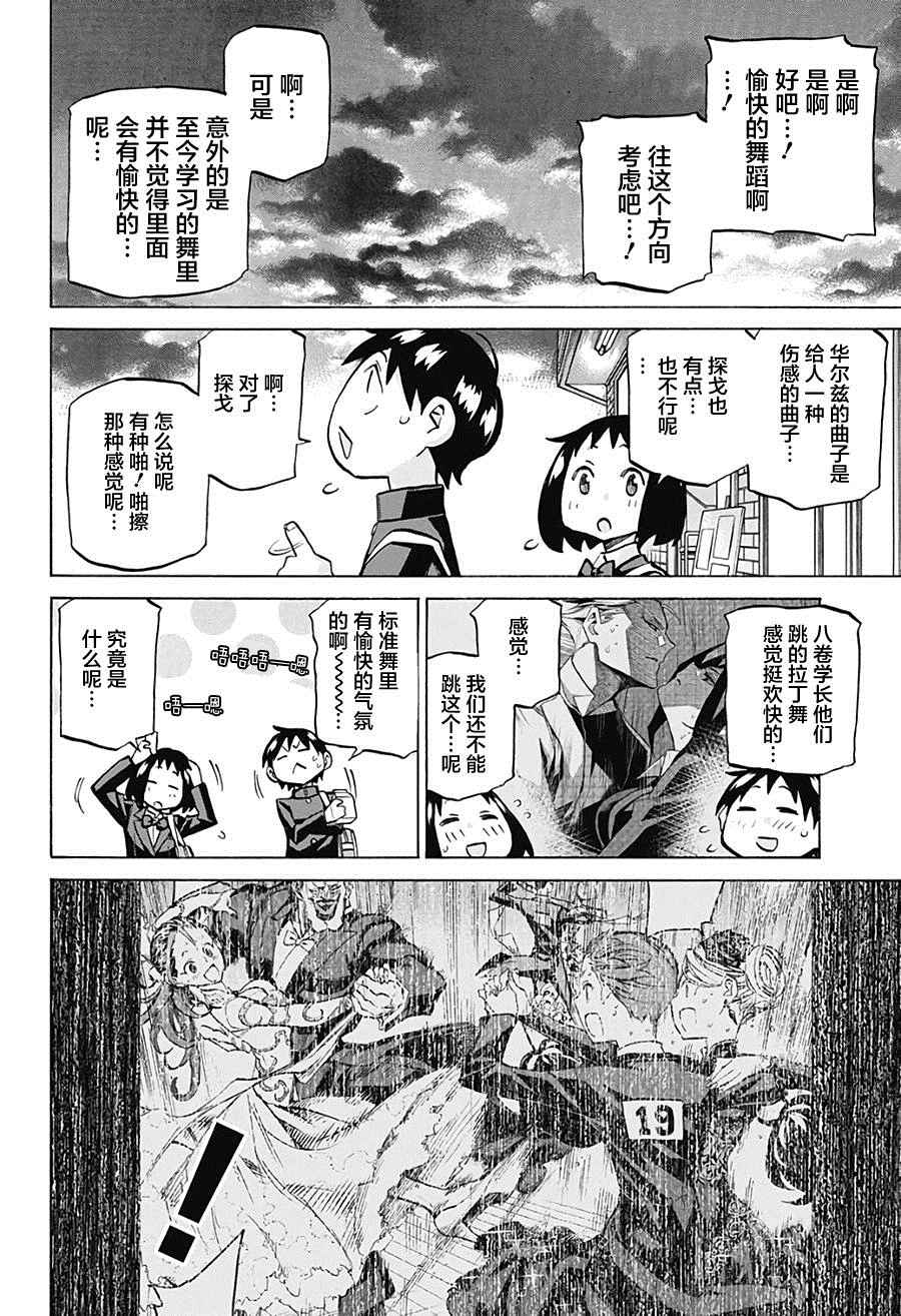 《傲首热舞 欢迎光临鹿高竞技舞蹈部》漫画 欢迎光临鹿高竞技舞蹈部 016话