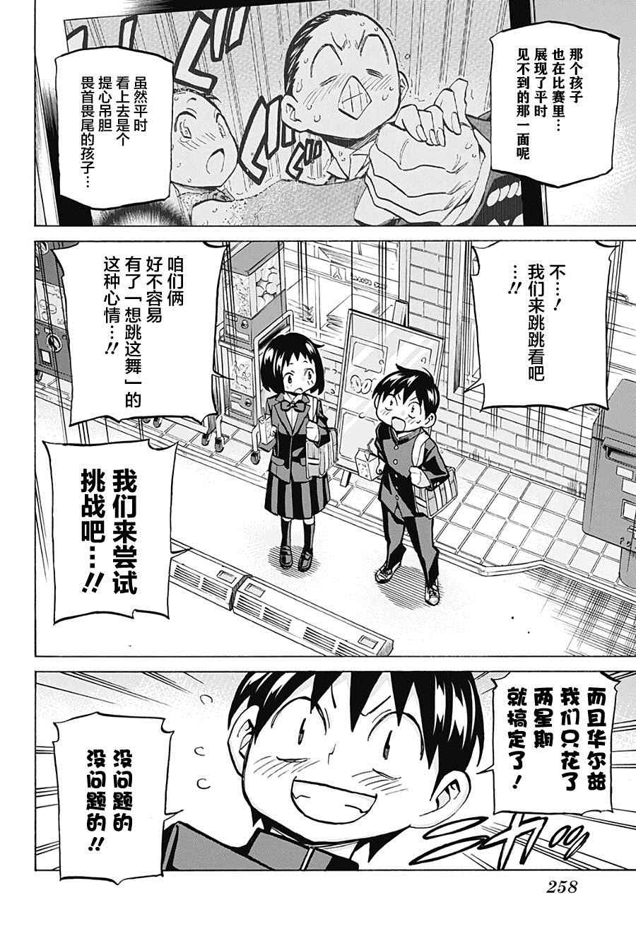 《傲首热舞 欢迎光临鹿高竞技舞蹈部》漫画 欢迎光临鹿高竞技舞蹈部 016话