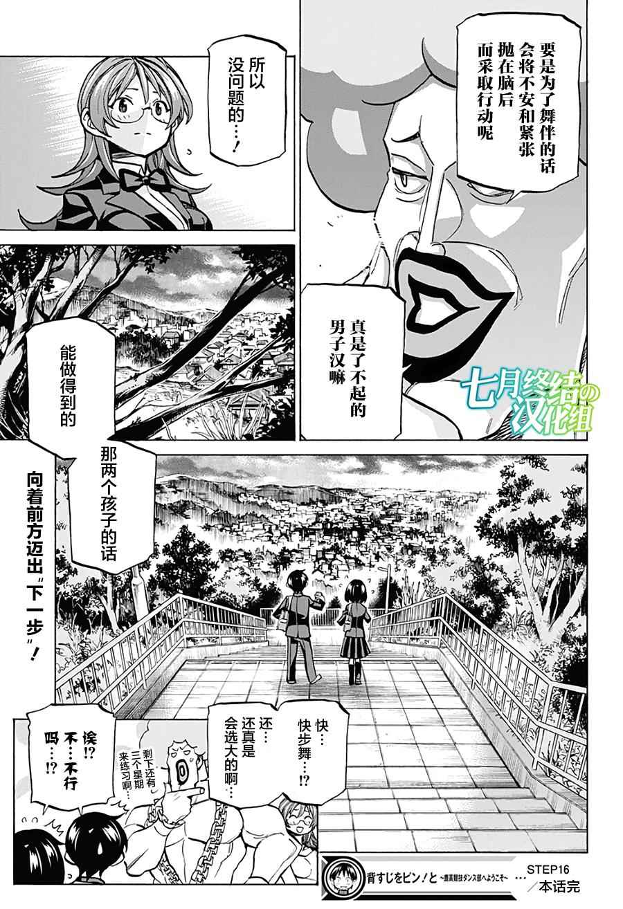 《傲首热舞 欢迎光临鹿高竞技舞蹈部》漫画 欢迎光临鹿高竞技舞蹈部 016话