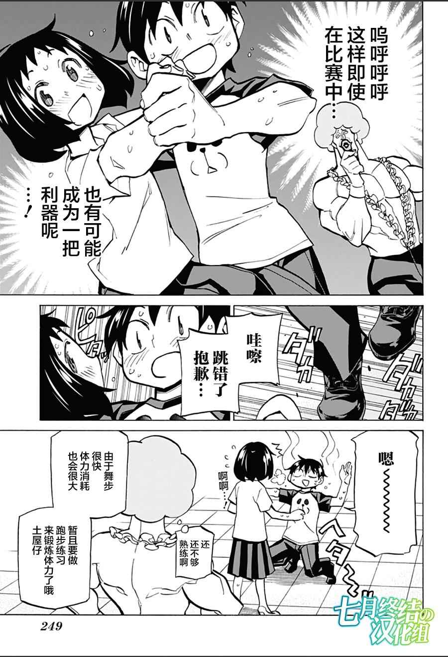 《傲首热舞 欢迎光临鹿高竞技舞蹈部》漫画 欢迎光临鹿高竞技舞蹈部 017话