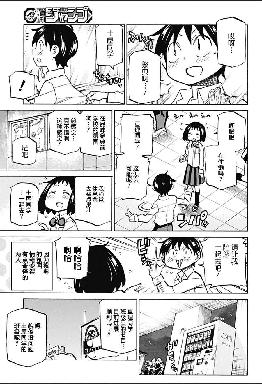 《傲首热舞 欢迎光临鹿高竞技舞蹈部》漫画 欢迎光临鹿高竞技舞蹈部 017话