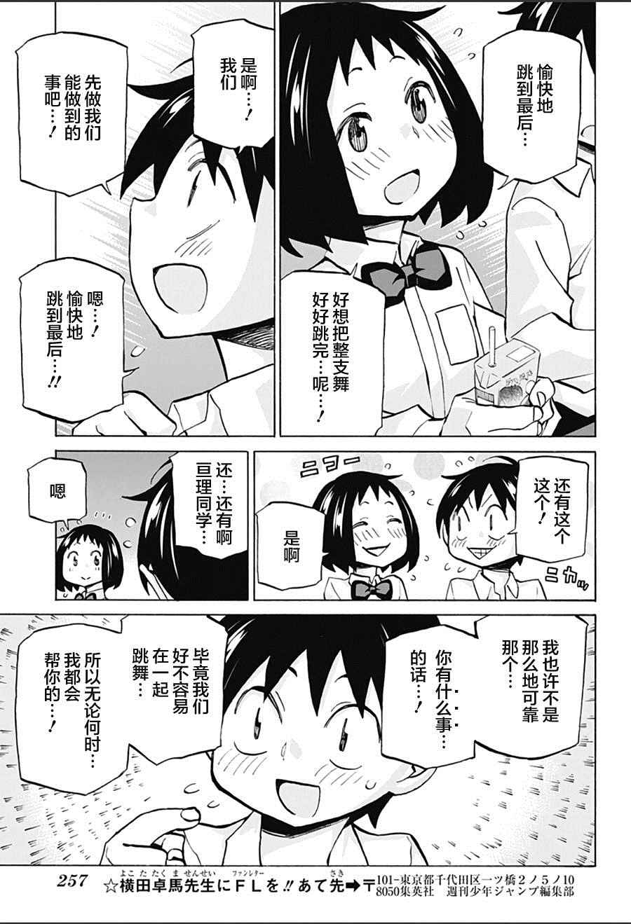 《傲首热舞 欢迎光临鹿高竞技舞蹈部》漫画 欢迎光临鹿高竞技舞蹈部 017话