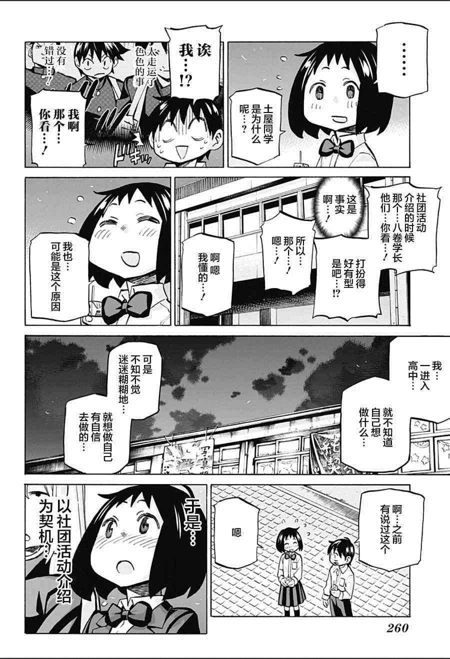 《傲首热舞 欢迎光临鹿高竞技舞蹈部》漫画 欢迎光临鹿高竞技舞蹈部 017话