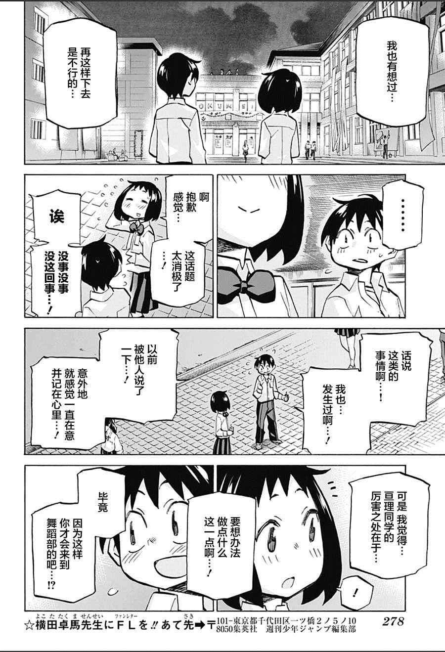 《傲首热舞 欢迎光临鹿高竞技舞蹈部》漫画 欢迎光临鹿高竞技舞蹈部 018话