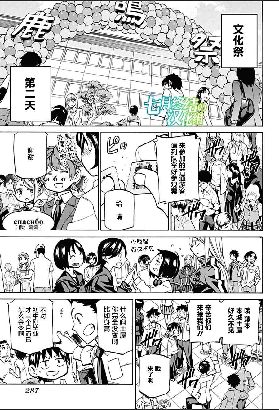 《傲首热舞 欢迎光临鹿高竞技舞蹈部》漫画 欢迎光临鹿高竞技舞蹈部 018话