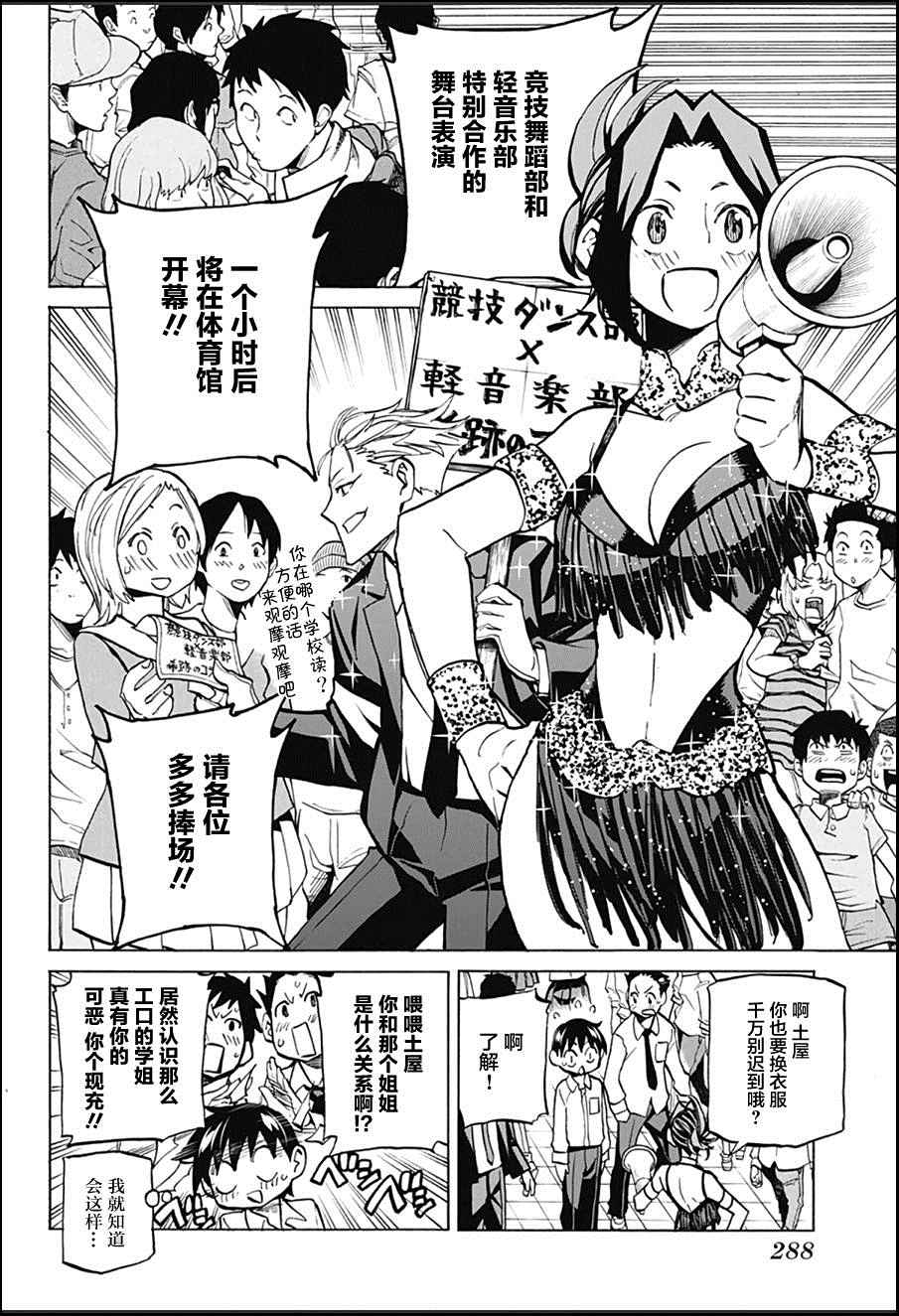 《傲首热舞 欢迎光临鹿高竞技舞蹈部》漫画 欢迎光临鹿高竞技舞蹈部 018话