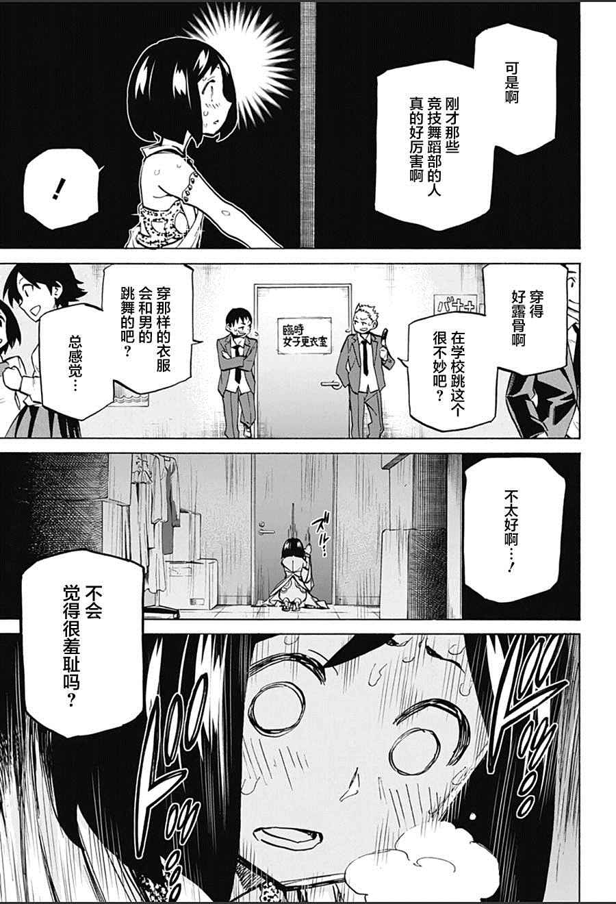 《傲首热舞 欢迎光临鹿高竞技舞蹈部》漫画 欢迎光临鹿高竞技舞蹈部 018话