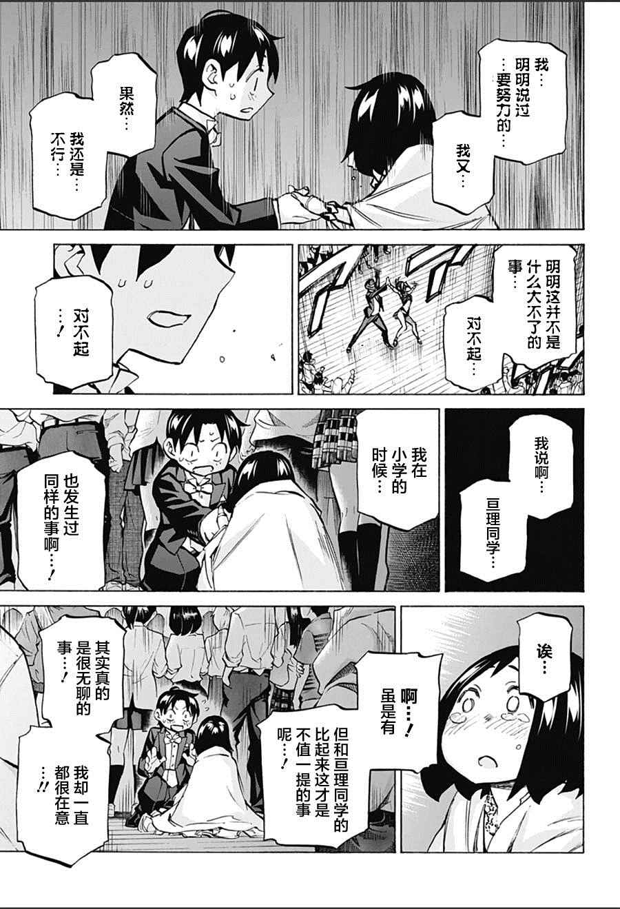 《傲首热舞 欢迎光临鹿高竞技舞蹈部》漫画 欢迎光临鹿高竞技舞蹈部 019话