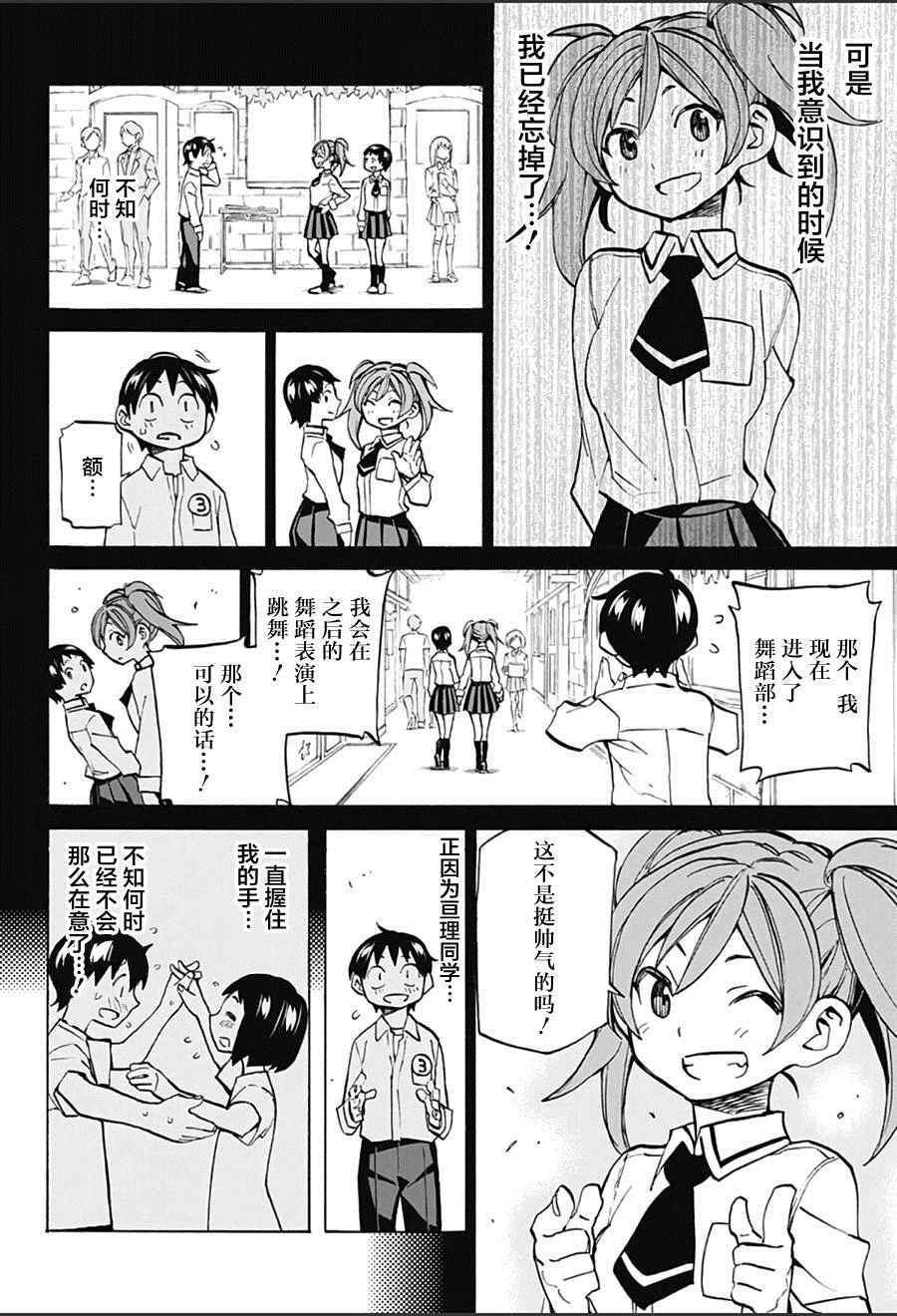 《傲首热舞 欢迎光临鹿高竞技舞蹈部》漫画 欢迎光临鹿高竞技舞蹈部 019话