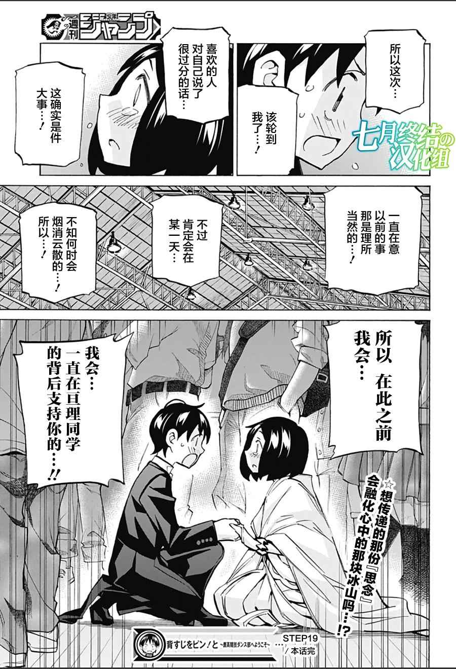 《傲首热舞 欢迎光临鹿高竞技舞蹈部》漫画 欢迎光临鹿高竞技舞蹈部 019话