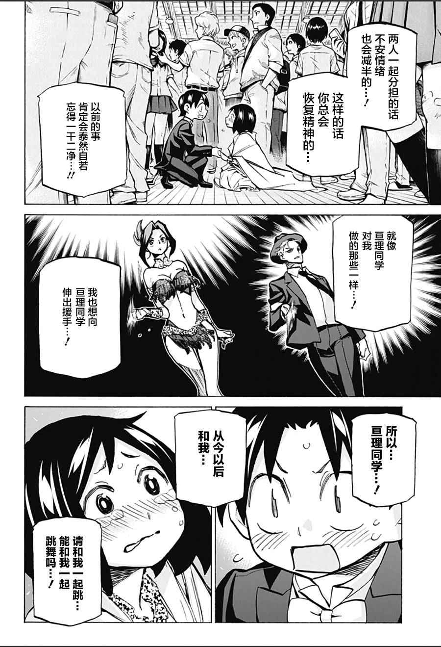 《傲首热舞 欢迎光临鹿高竞技舞蹈部》漫画 欢迎光临鹿高竞技舞蹈部 020话