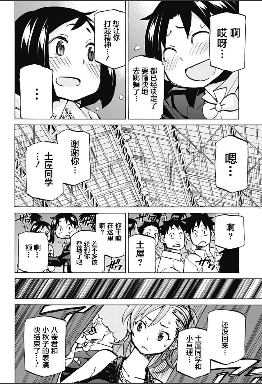 《傲首热舞 欢迎光临鹿高竞技舞蹈部》漫画 欢迎光临鹿高竞技舞蹈部 020话