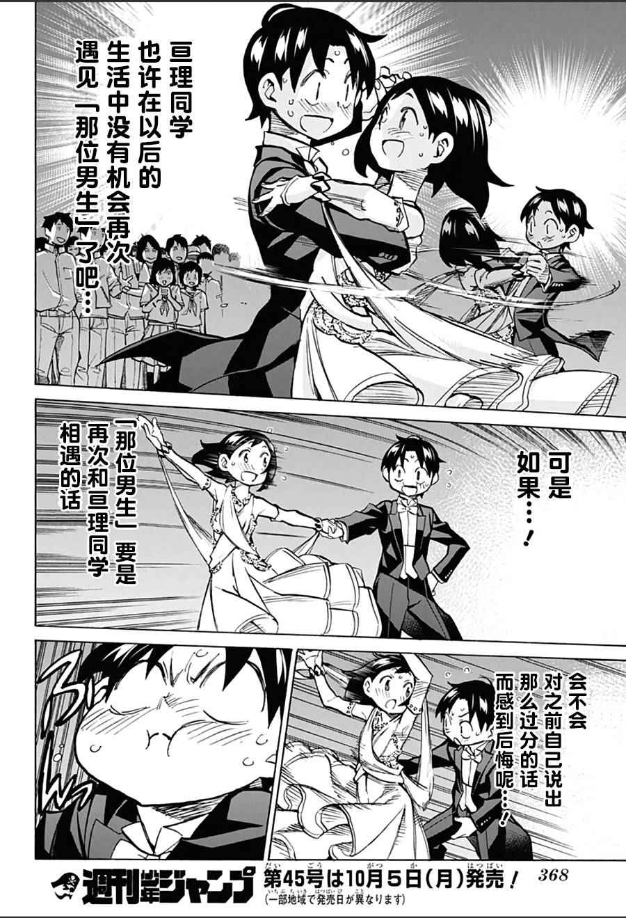 《傲首热舞 欢迎光临鹿高竞技舞蹈部》漫画 欢迎光临鹿高竞技舞蹈部 020话