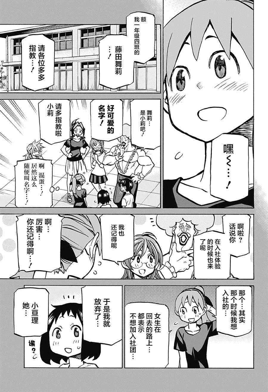 《傲首热舞 欢迎光临鹿高竞技舞蹈部》漫画 欢迎光临鹿高竞技舞蹈部 022话