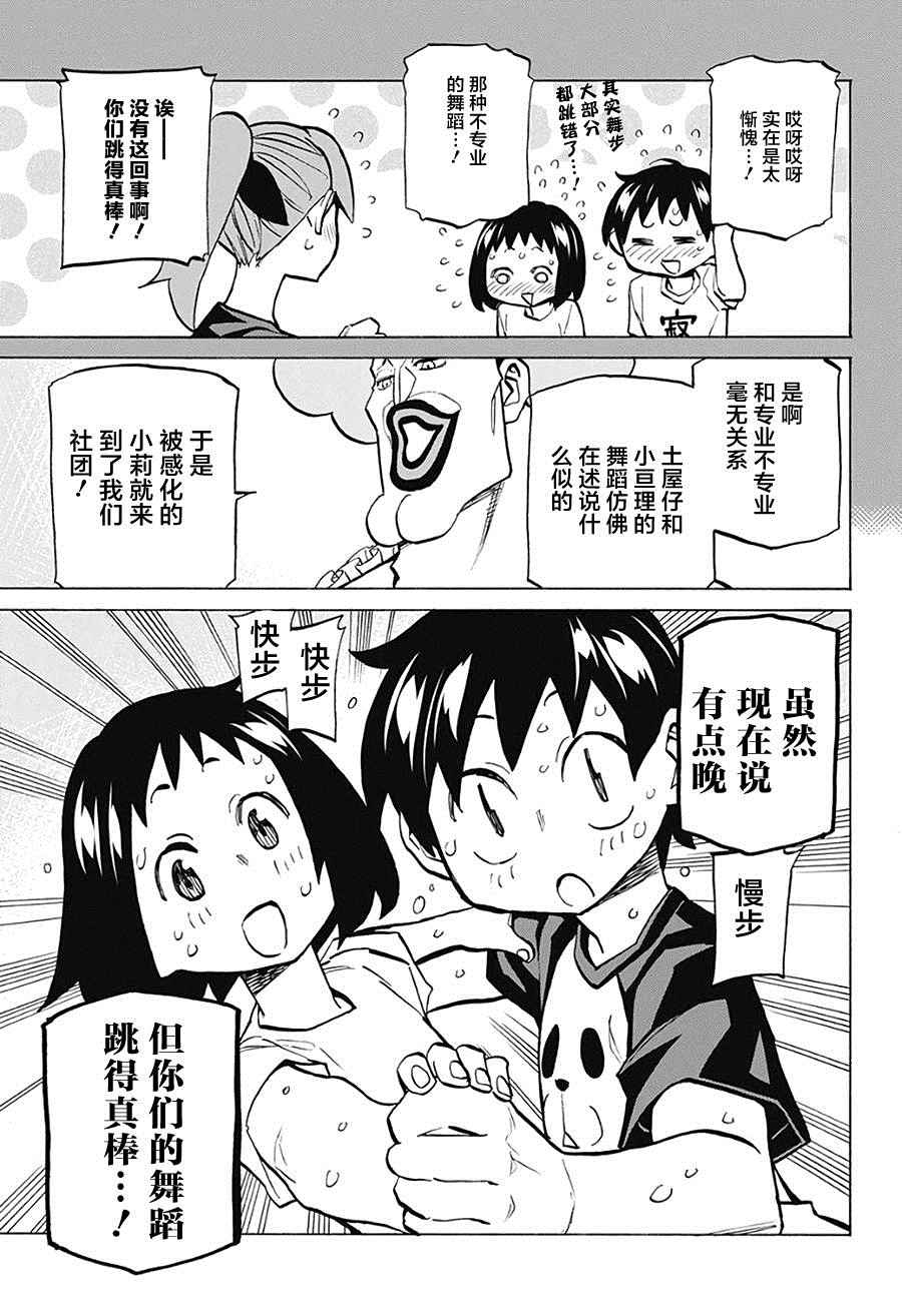 《傲首热舞 欢迎光临鹿高竞技舞蹈部》漫画 欢迎光临鹿高竞技舞蹈部 022话