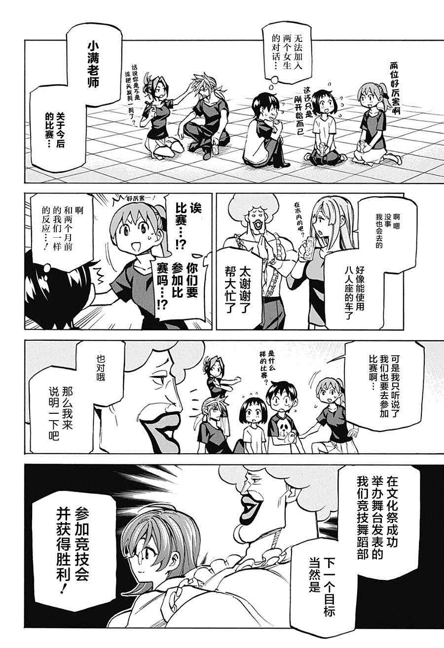 《傲首热舞 欢迎光临鹿高竞技舞蹈部》漫画 欢迎光临鹿高竞技舞蹈部 022话