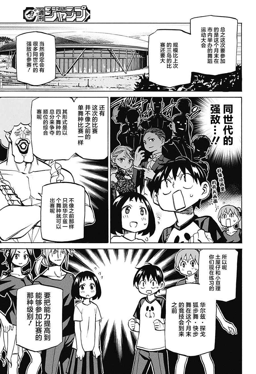 《傲首热舞 欢迎光临鹿高竞技舞蹈部》漫画 欢迎光临鹿高竞技舞蹈部 022话