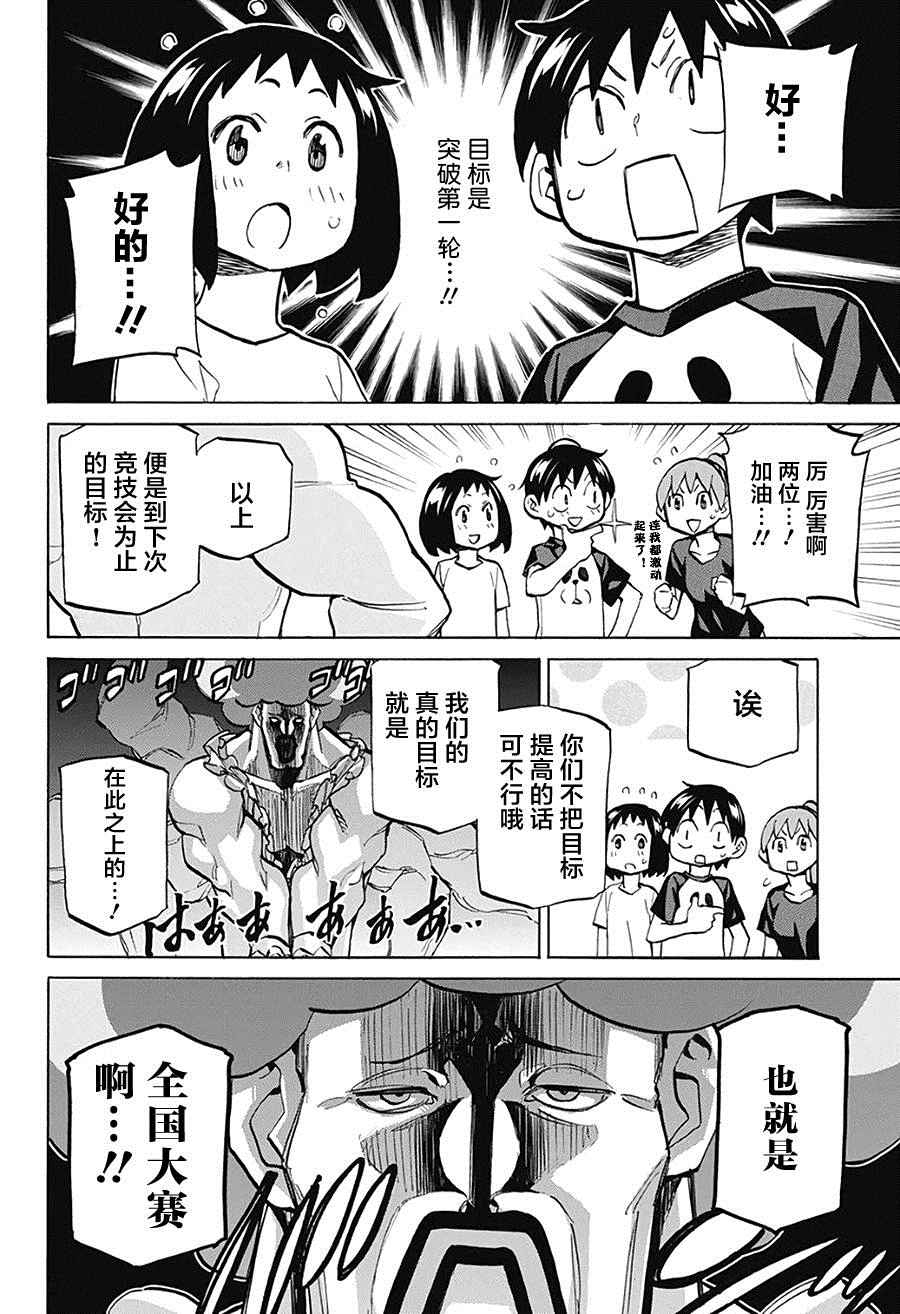 《傲首热舞 欢迎光临鹿高竞技舞蹈部》漫画 欢迎光临鹿高竞技舞蹈部 022话