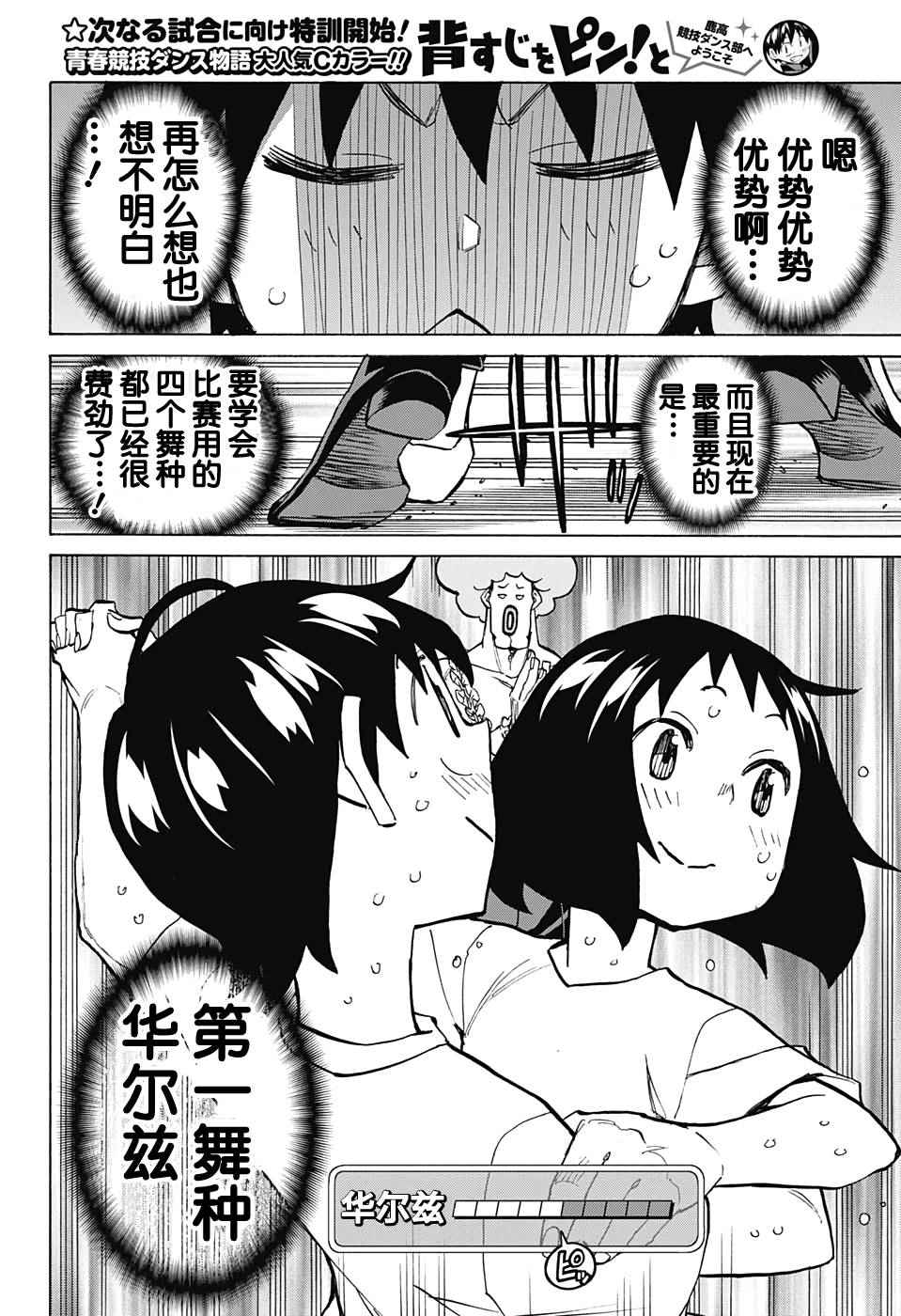 《傲首热舞 欢迎光临鹿高竞技舞蹈部》漫画 欢迎光临鹿高竞技舞蹈部 023话