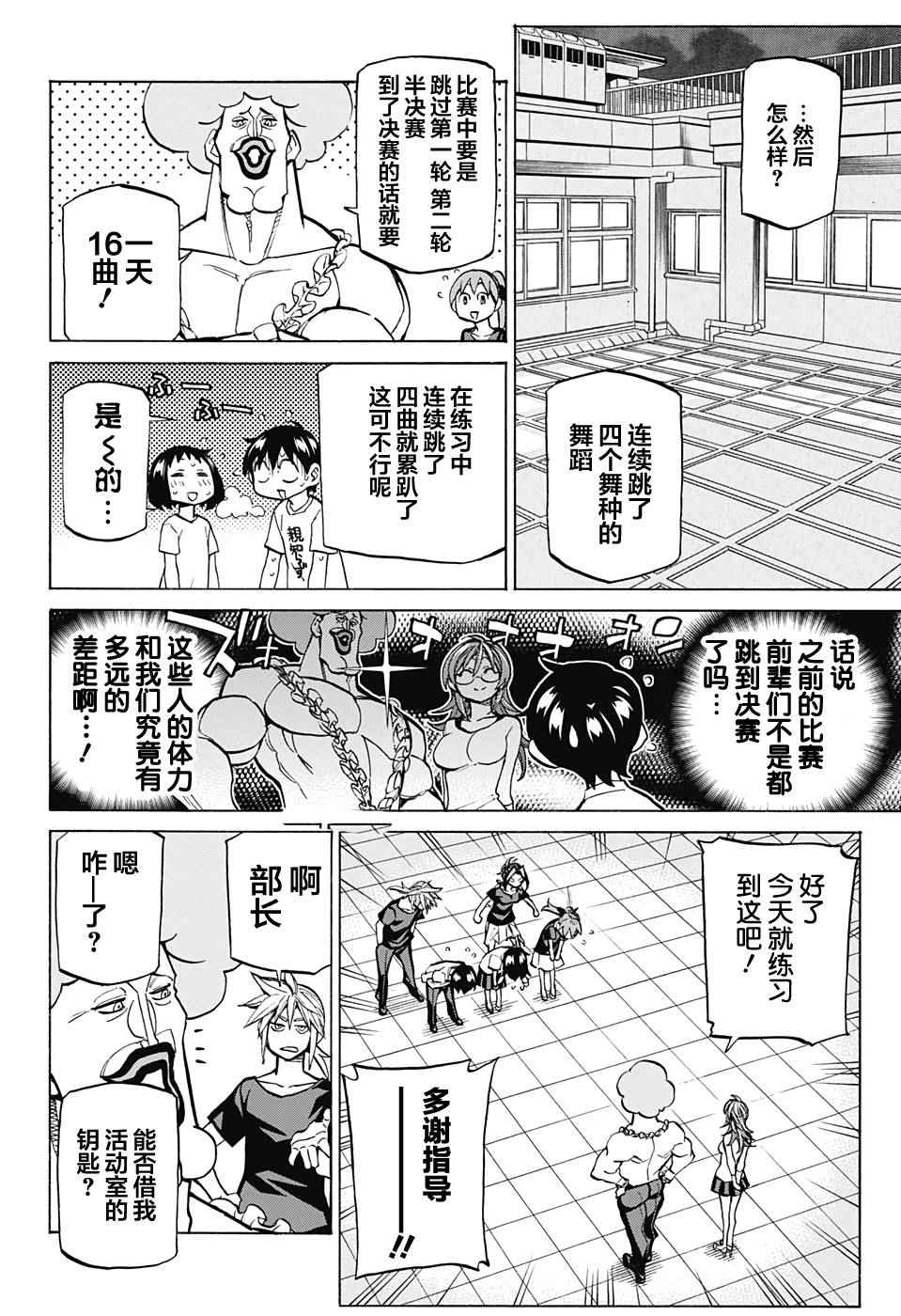 《傲首热舞 欢迎光临鹿高竞技舞蹈部》漫画 欢迎光临鹿高竞技舞蹈部 023话