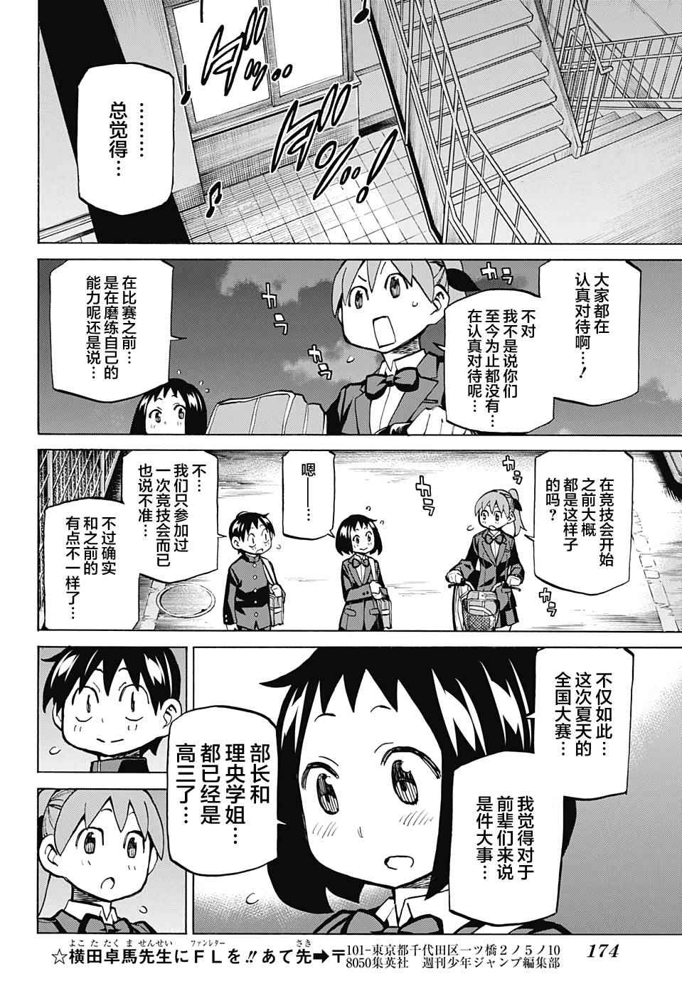 《傲首热舞 欢迎光临鹿高竞技舞蹈部》漫画 欢迎光临鹿高竞技舞蹈部 023话