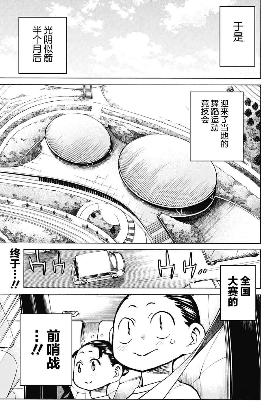 《傲首热舞 欢迎光临鹿高竞技舞蹈部》漫画 欢迎光临鹿高竞技舞蹈部 023话