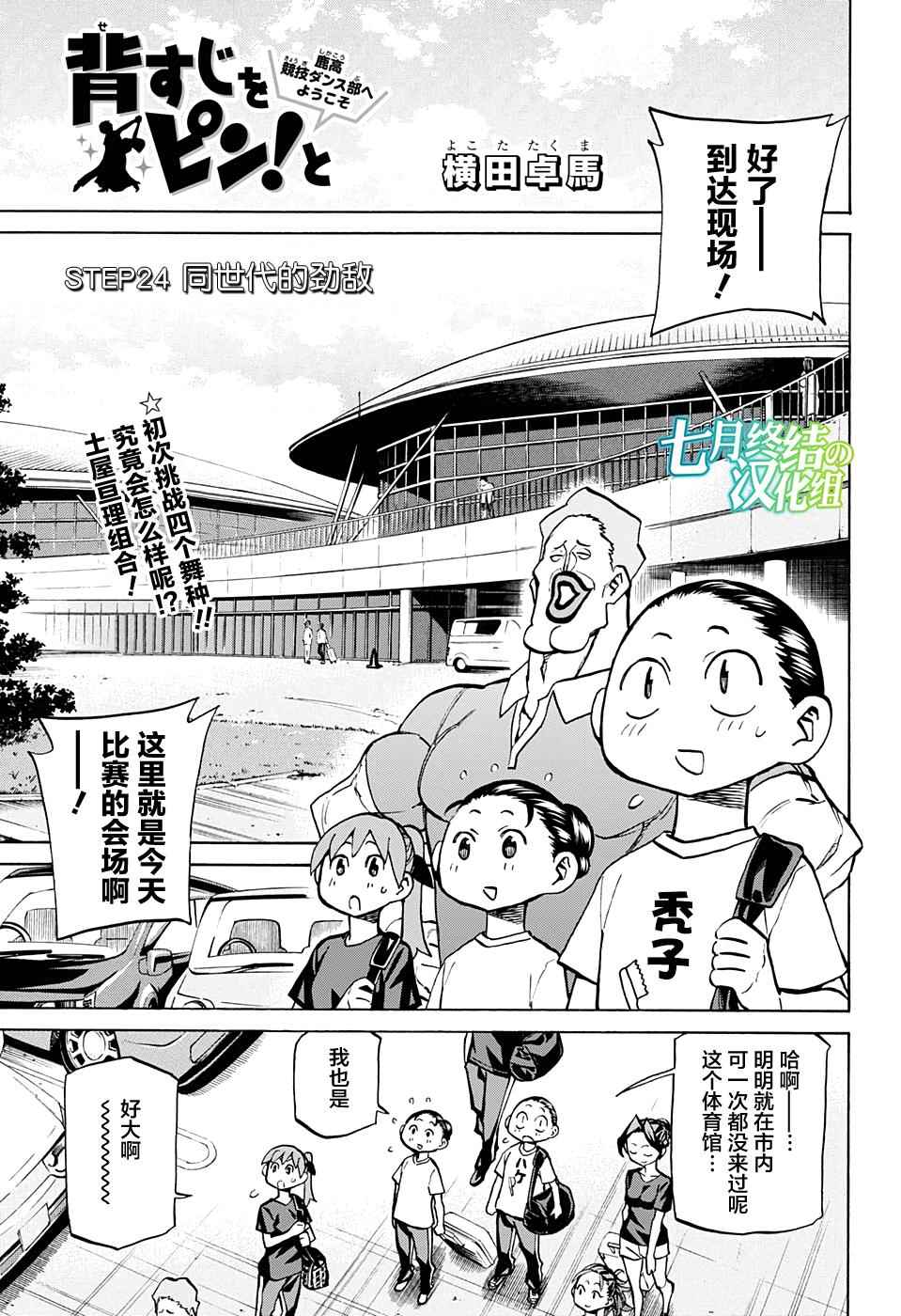 《傲首热舞 欢迎光临鹿高竞技舞蹈部》漫画 欢迎光临鹿高竞技舞蹈部 024话