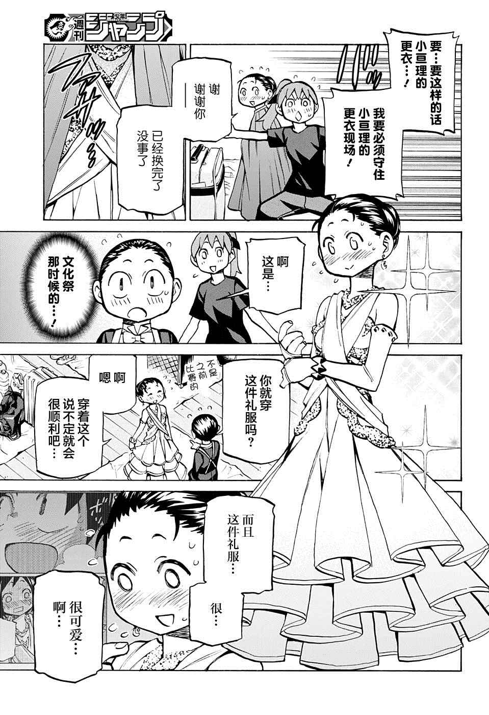 《傲首热舞 欢迎光临鹿高竞技舞蹈部》漫画 欢迎光临鹿高竞技舞蹈部 024话