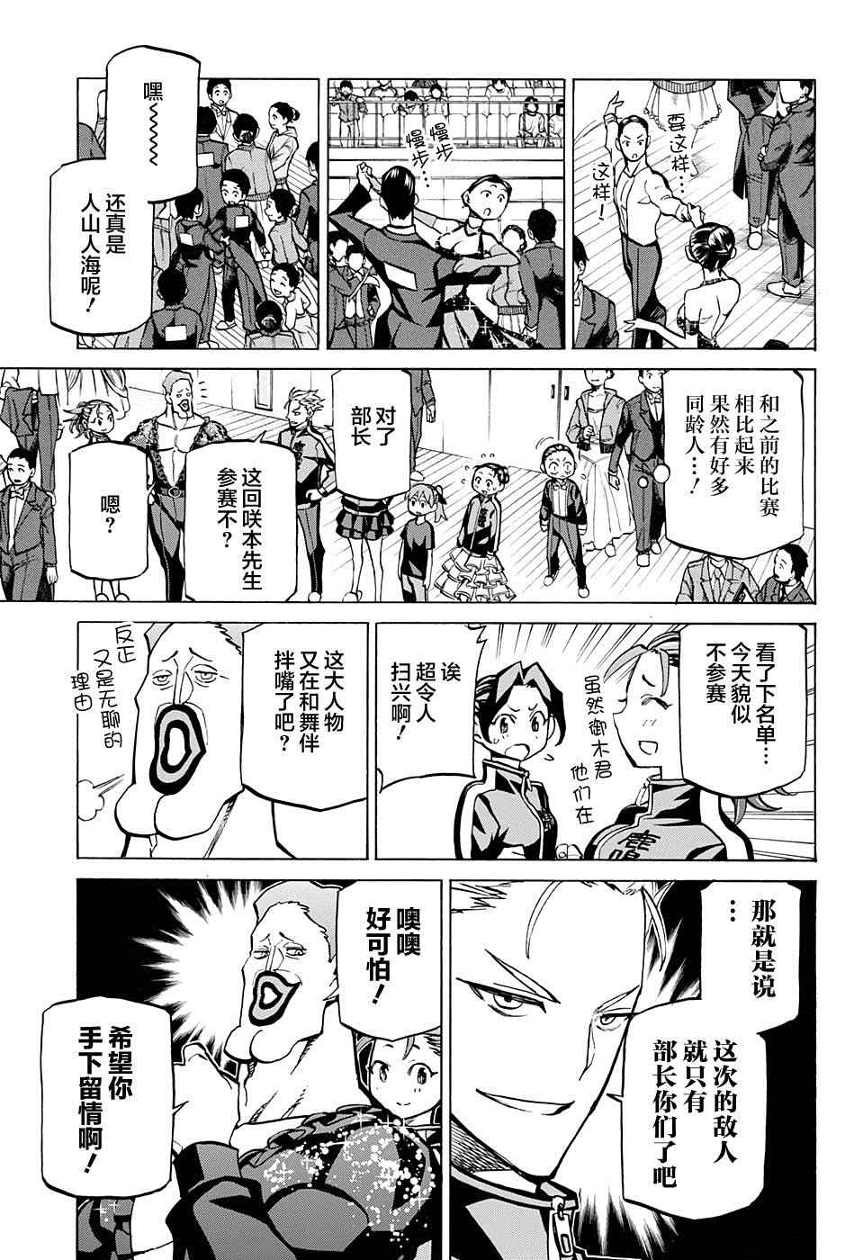 《傲首热舞 欢迎光临鹿高竞技舞蹈部》漫画 欢迎光临鹿高竞技舞蹈部 024话