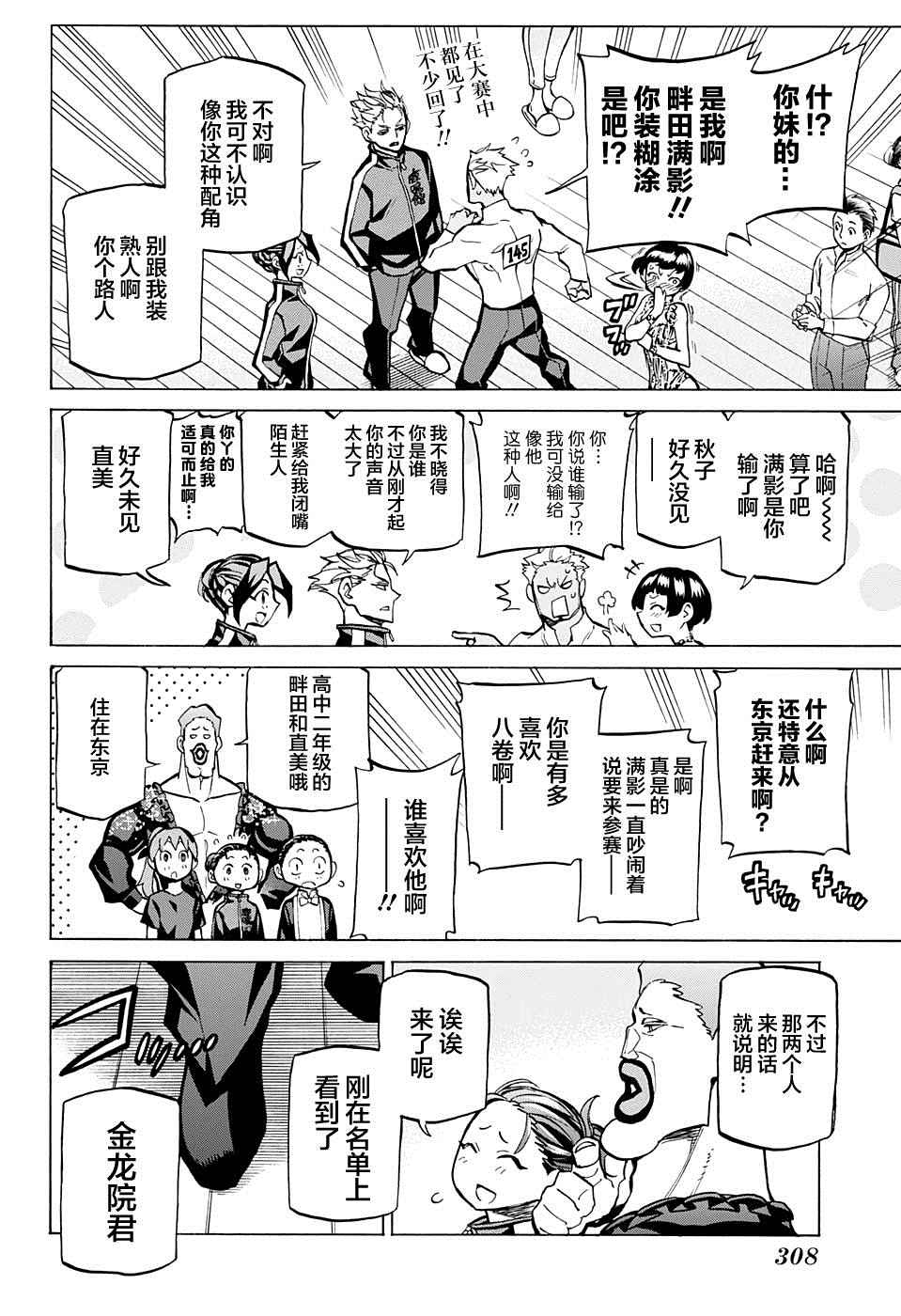 《傲首热舞 欢迎光临鹿高竞技舞蹈部》漫画 欢迎光临鹿高竞技舞蹈部 024话