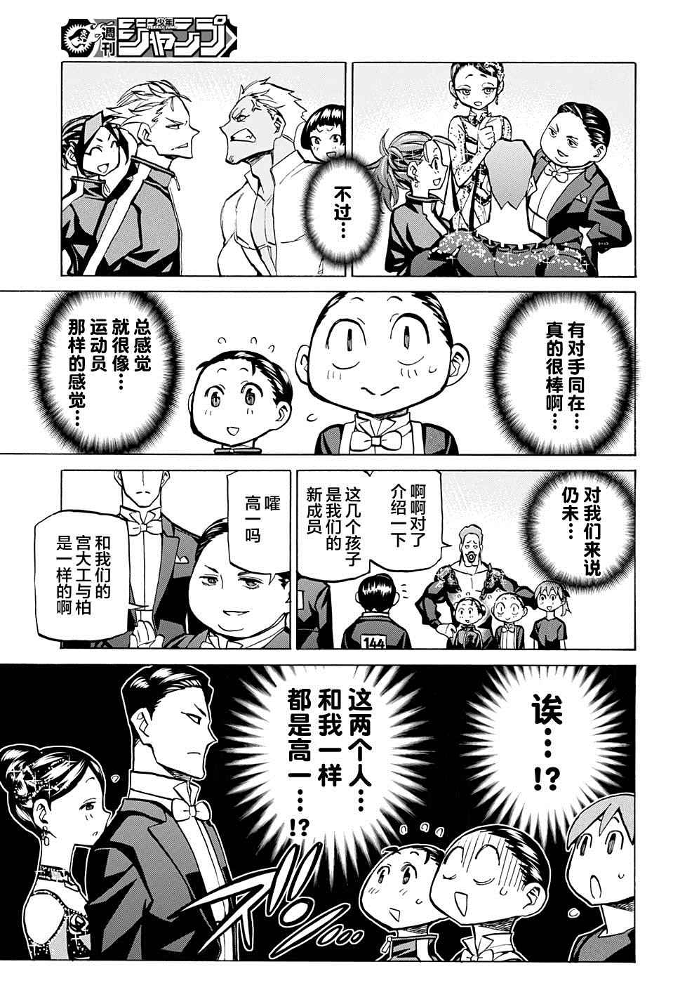 《傲首热舞 欢迎光临鹿高竞技舞蹈部》漫画 欢迎光临鹿高竞技舞蹈部 024话